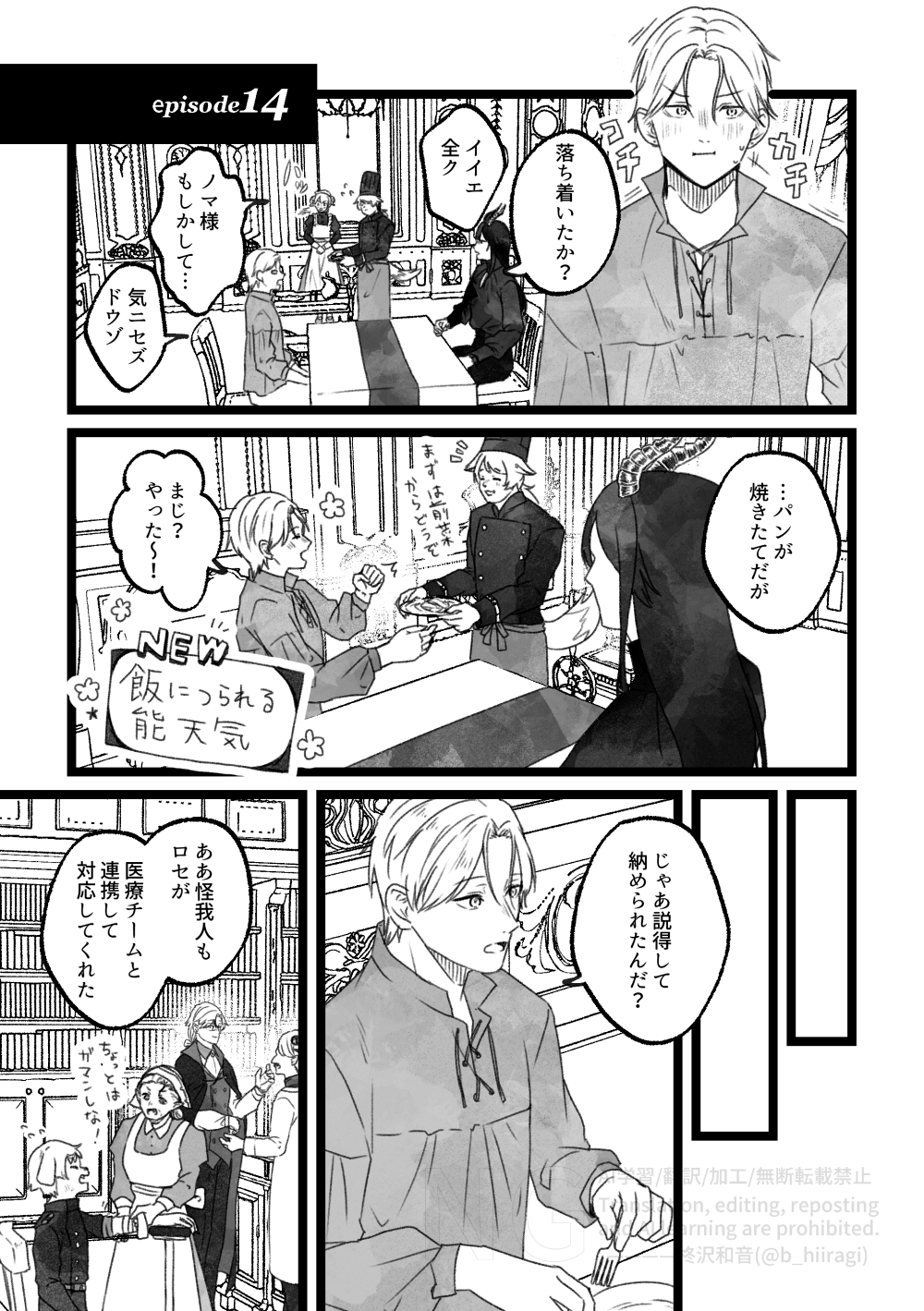 創作BL_多分、相棒だったはず！14話1