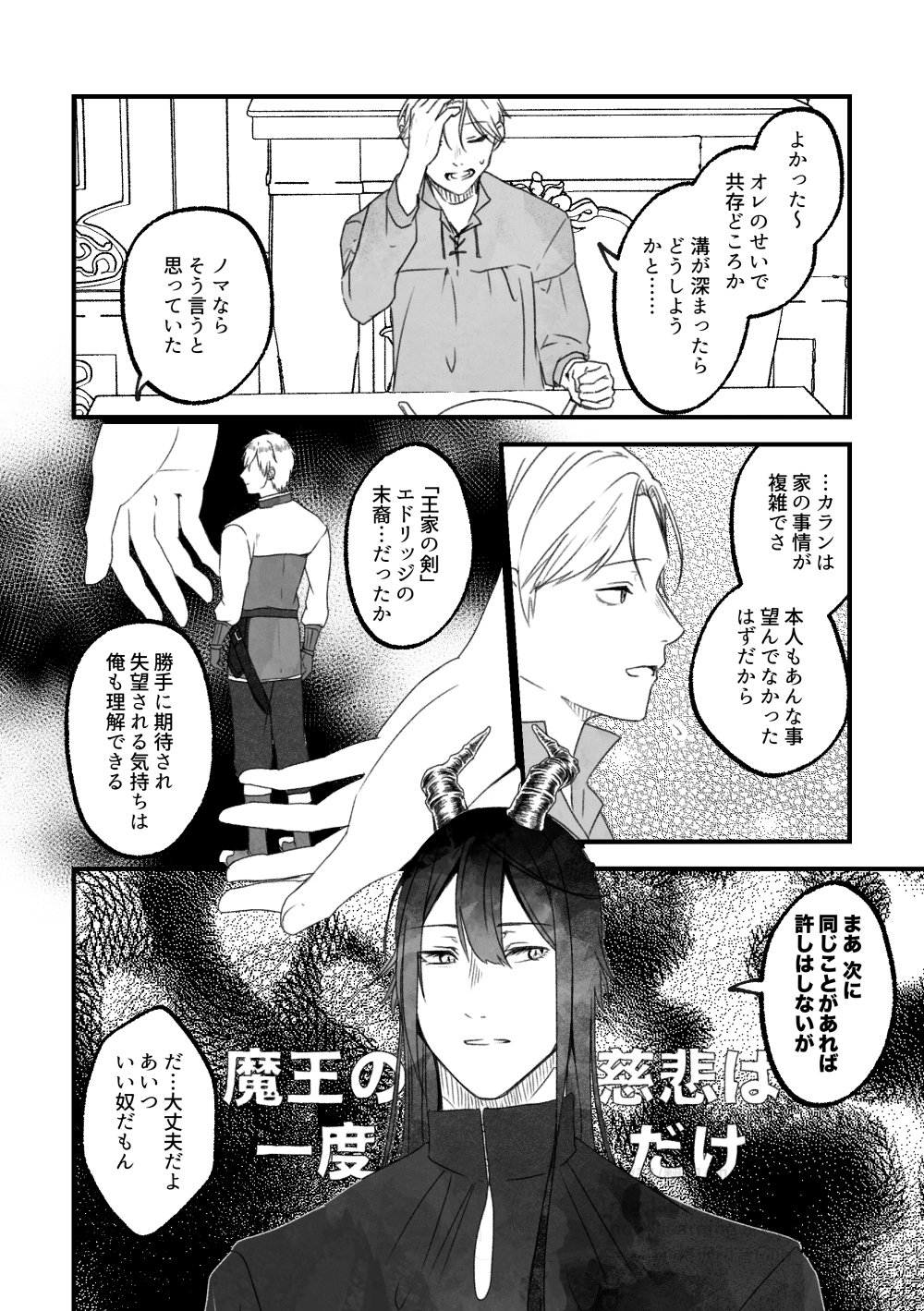 創作BL_多分、相棒だったはず！14話2