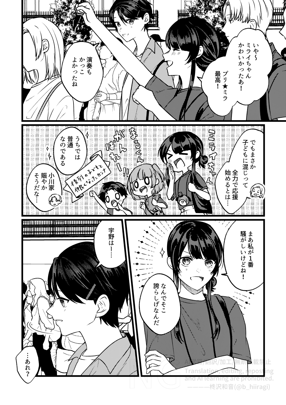 創作百合_身長差32cm11話1