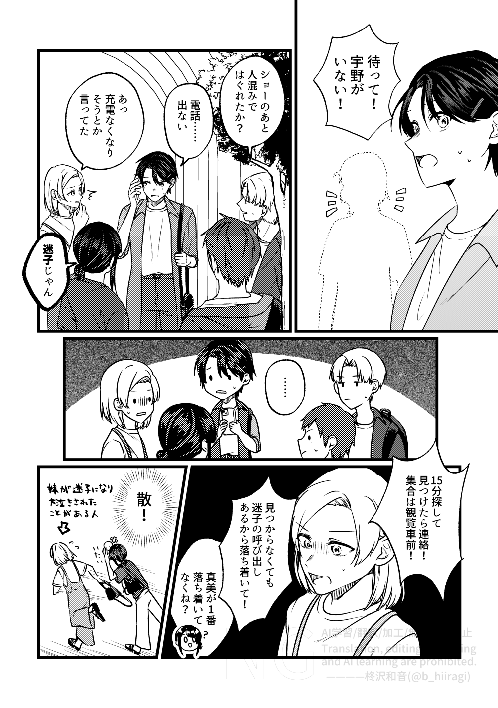 【創作百合】身長差32cm 11話