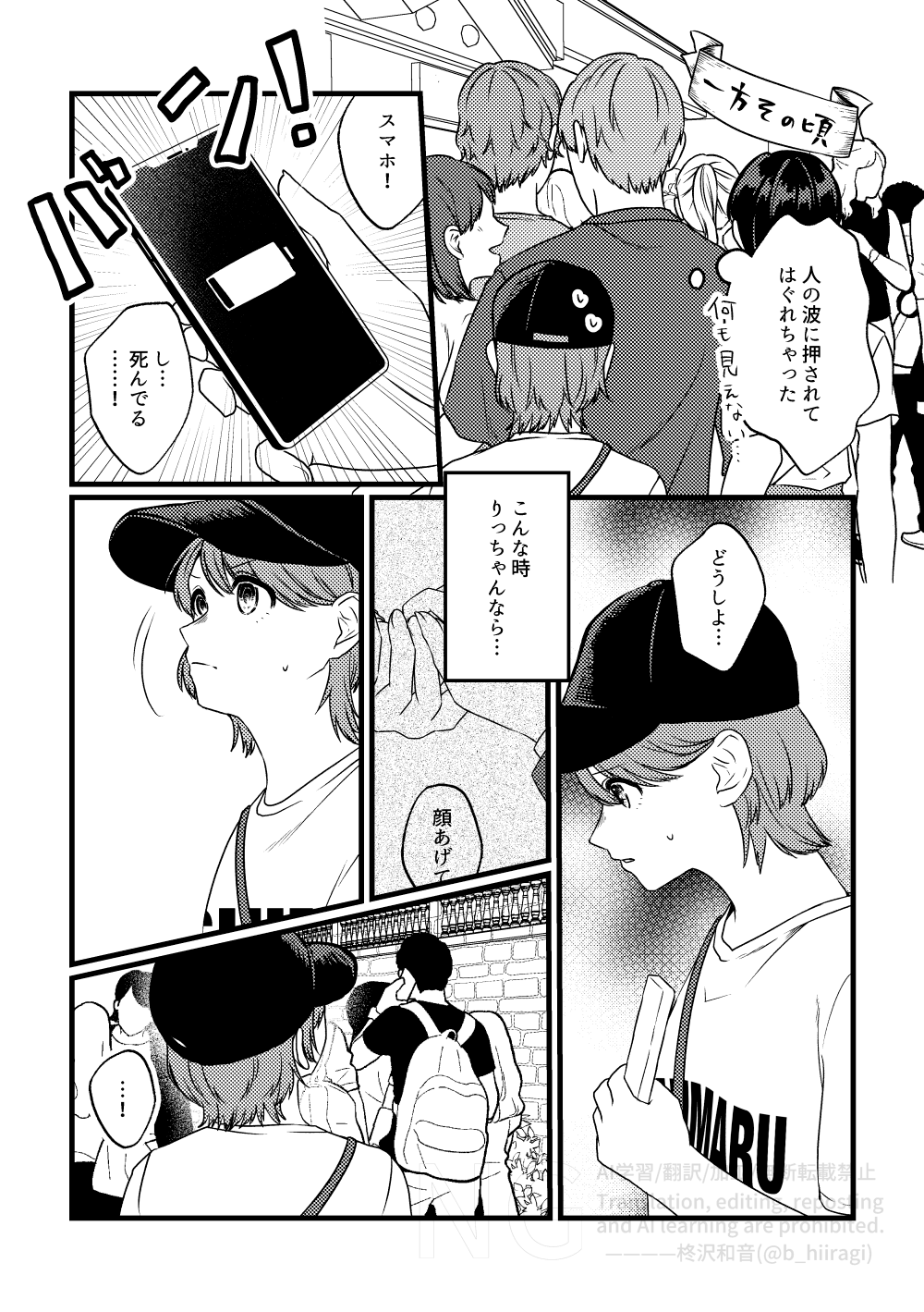 創作百合_身長差32cm11話4