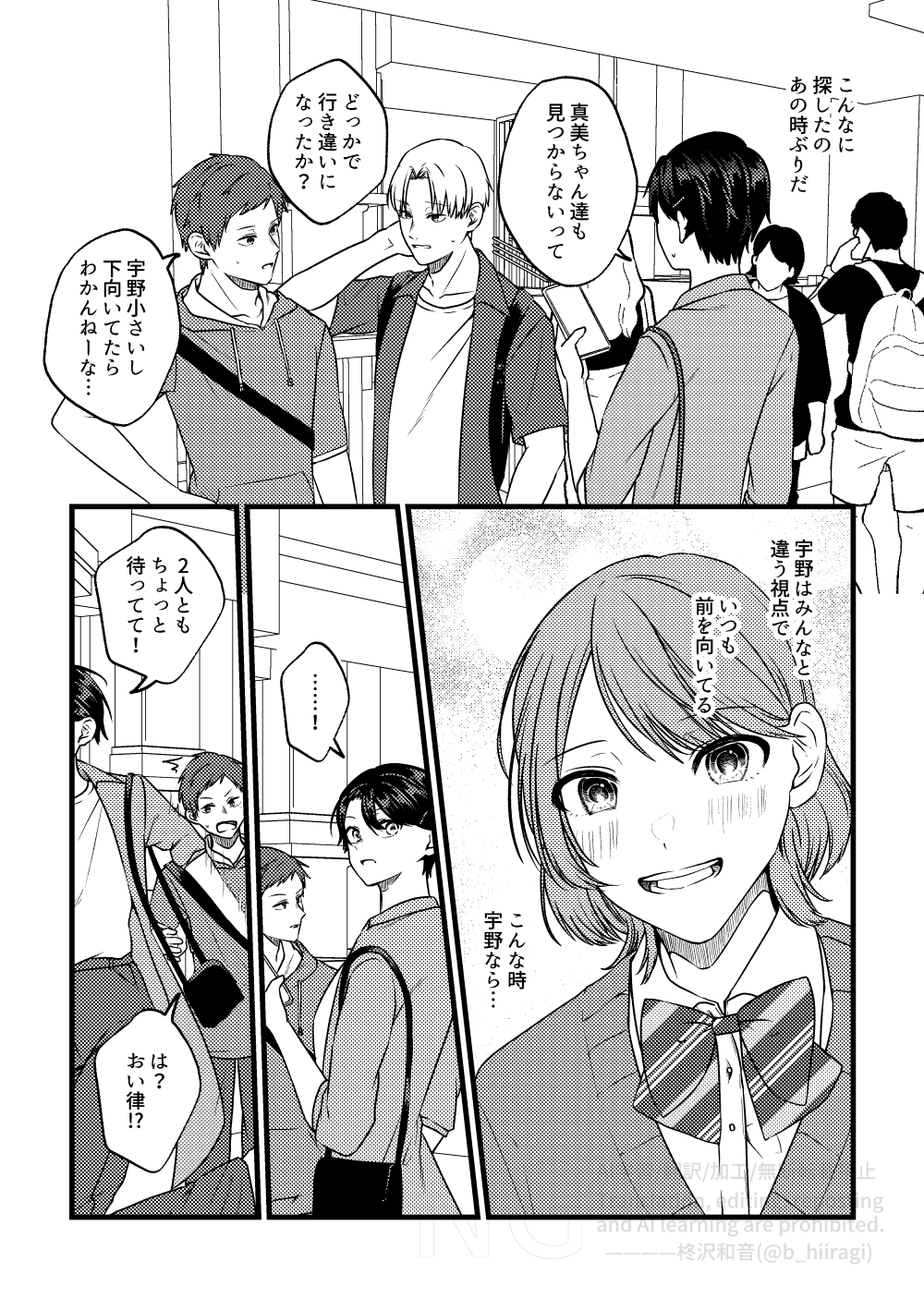 創作百合_身長差32cm11話5