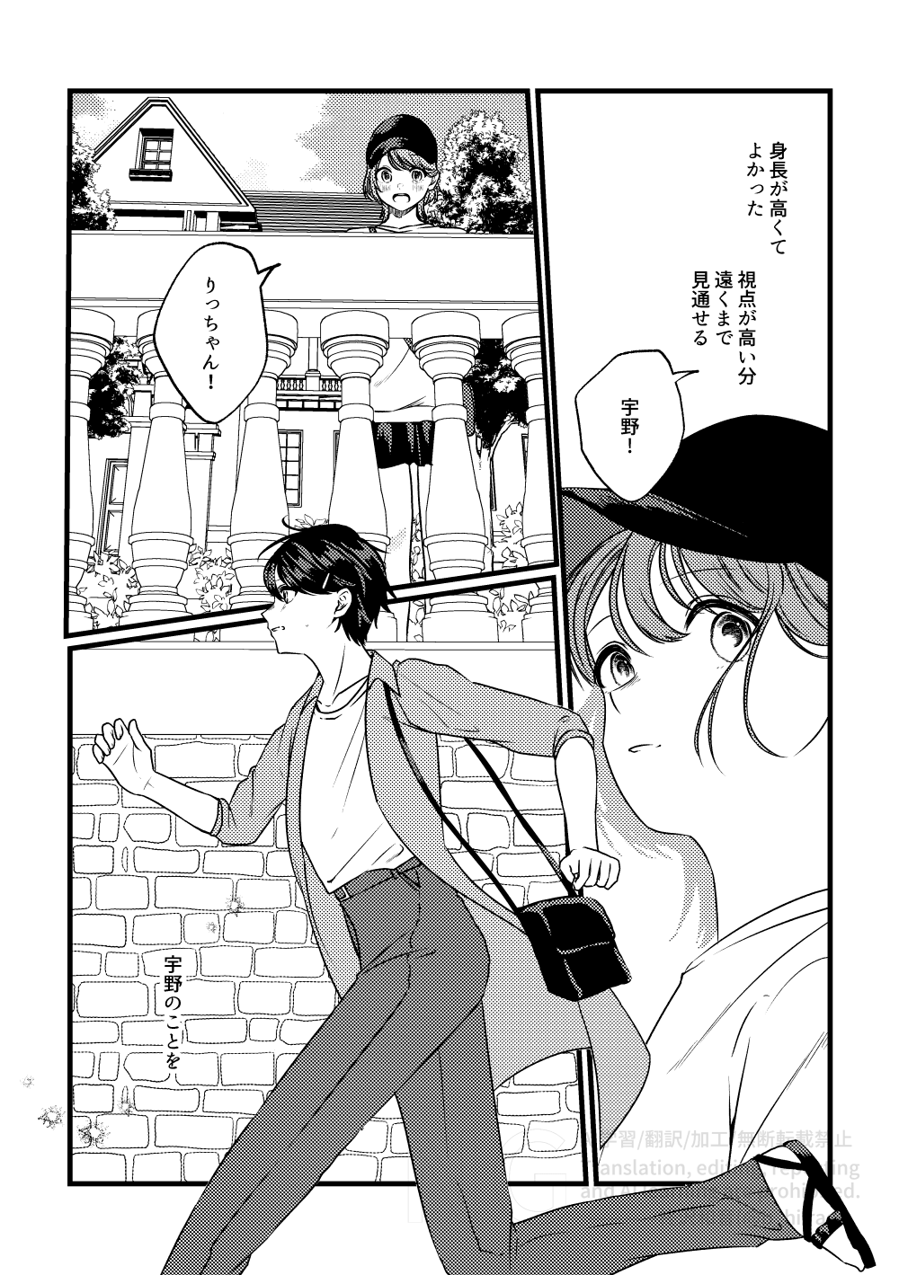 創作百合_身長差32cm11話6