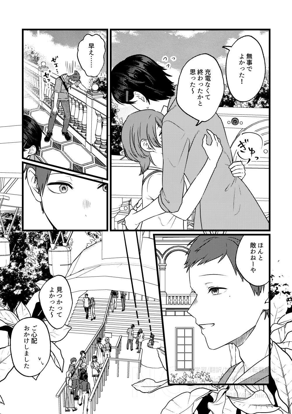 創作百合_身長差32cm11話8