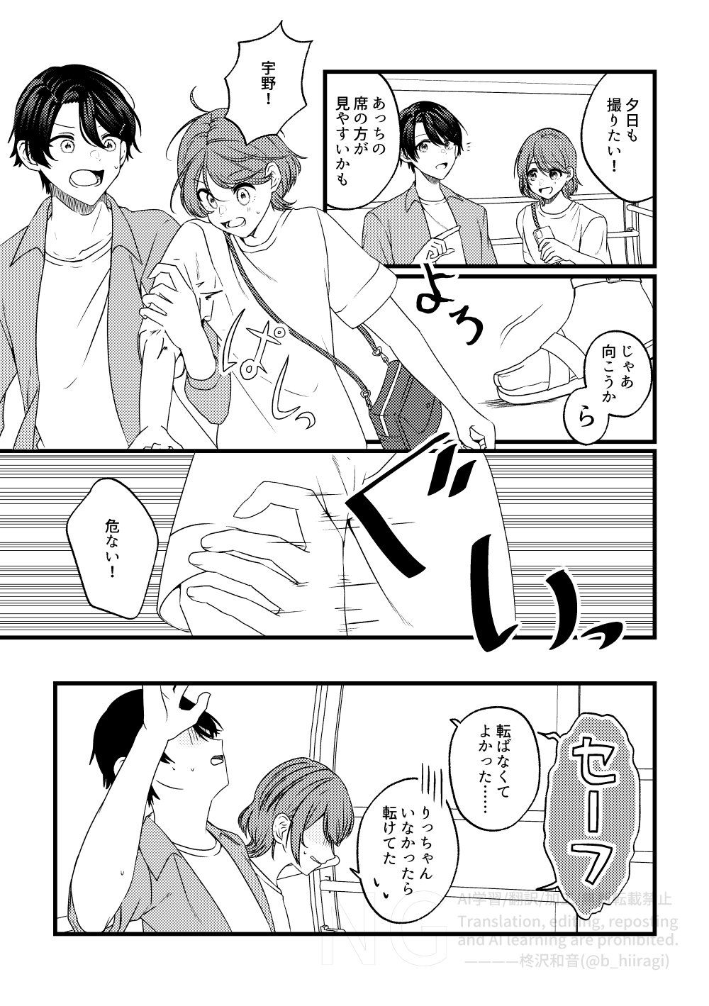 創作百合_身長差32cm12話3