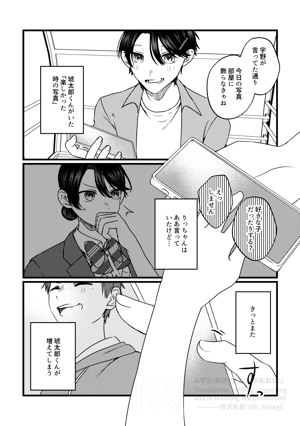 創作百合_身長差32cm12話8