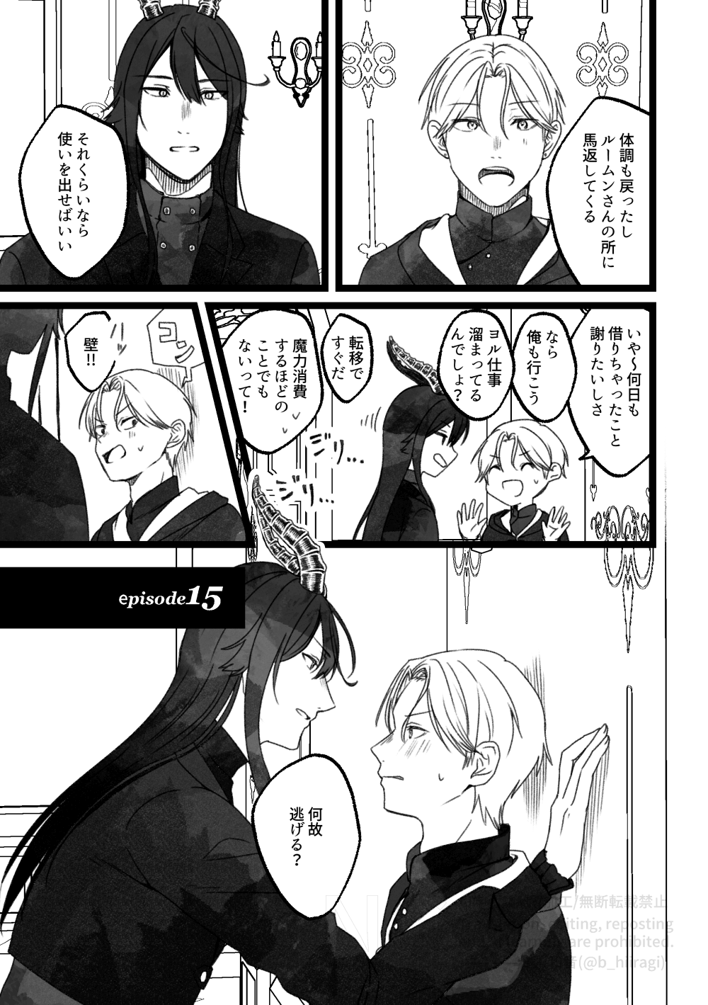 創作BL_多分、相棒だったはず！15話1