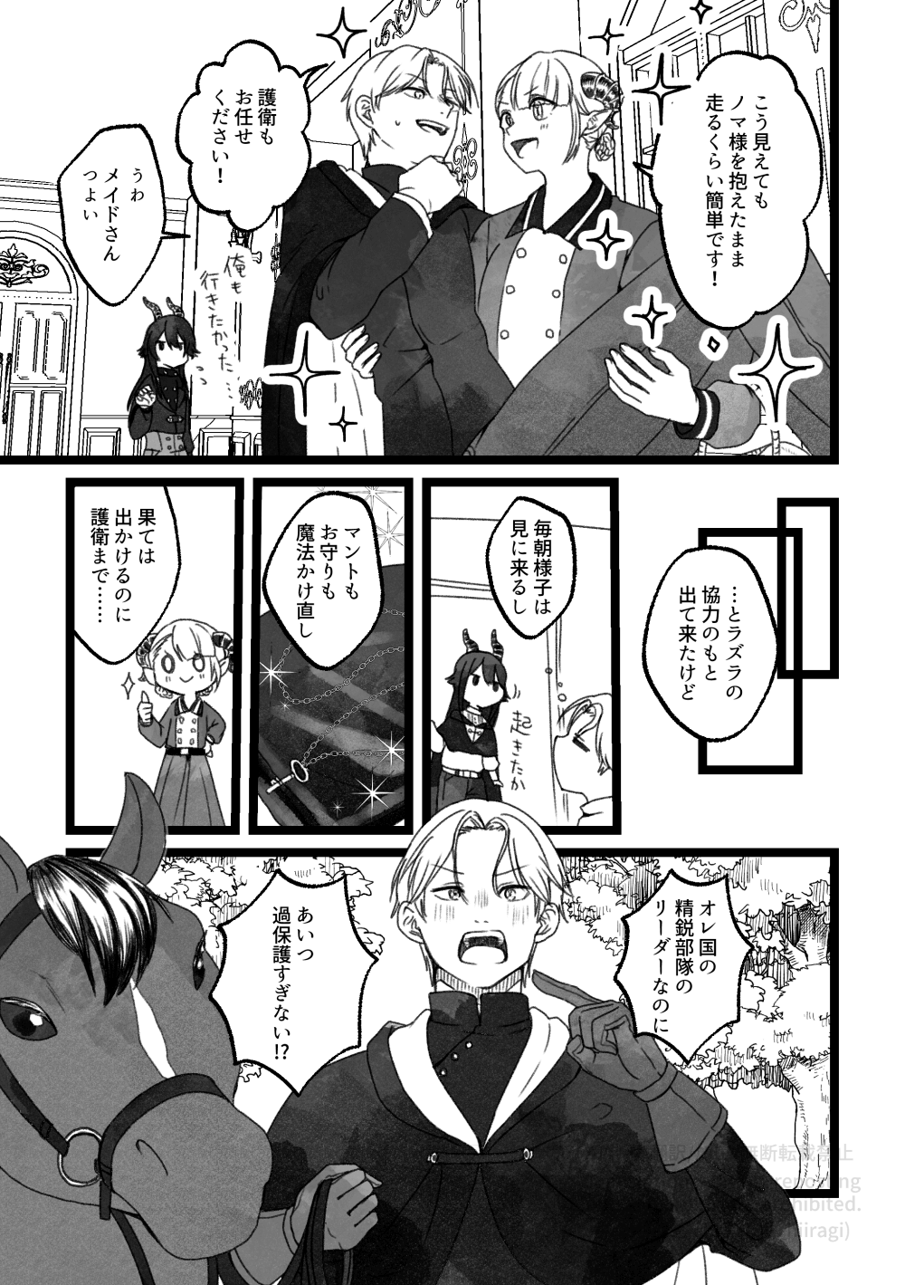 創作BL_多分、相棒だったはず！15話3