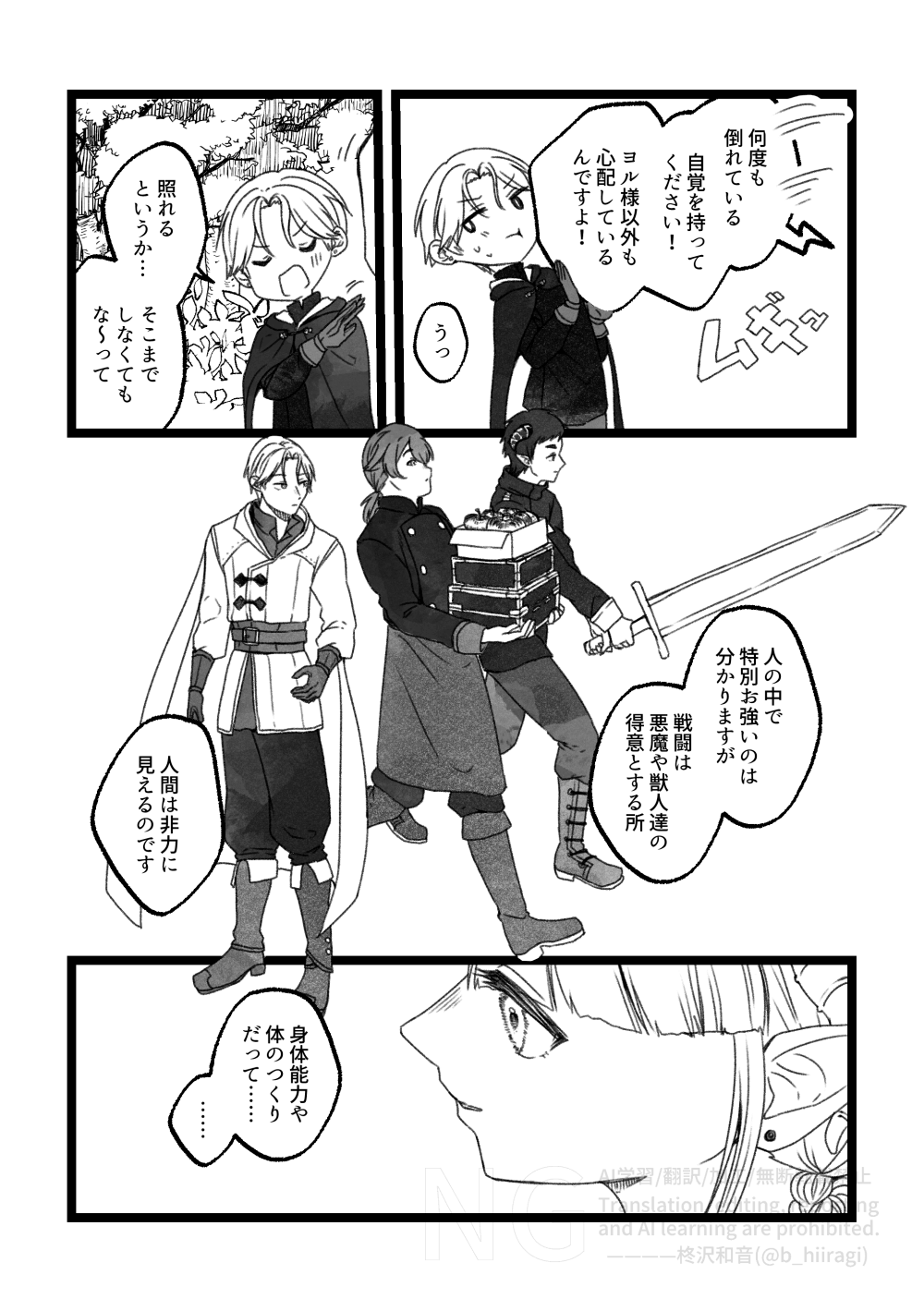 創作BL_多分、相棒だったはず！15話4