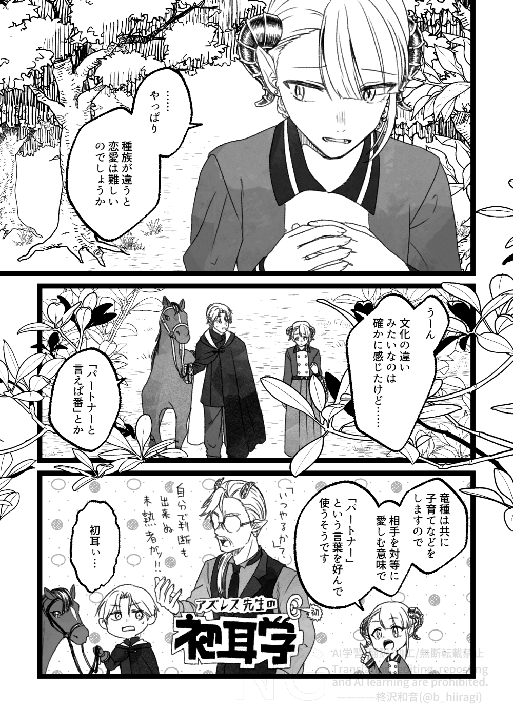 創作BL_多分、相棒だったはず！14話5