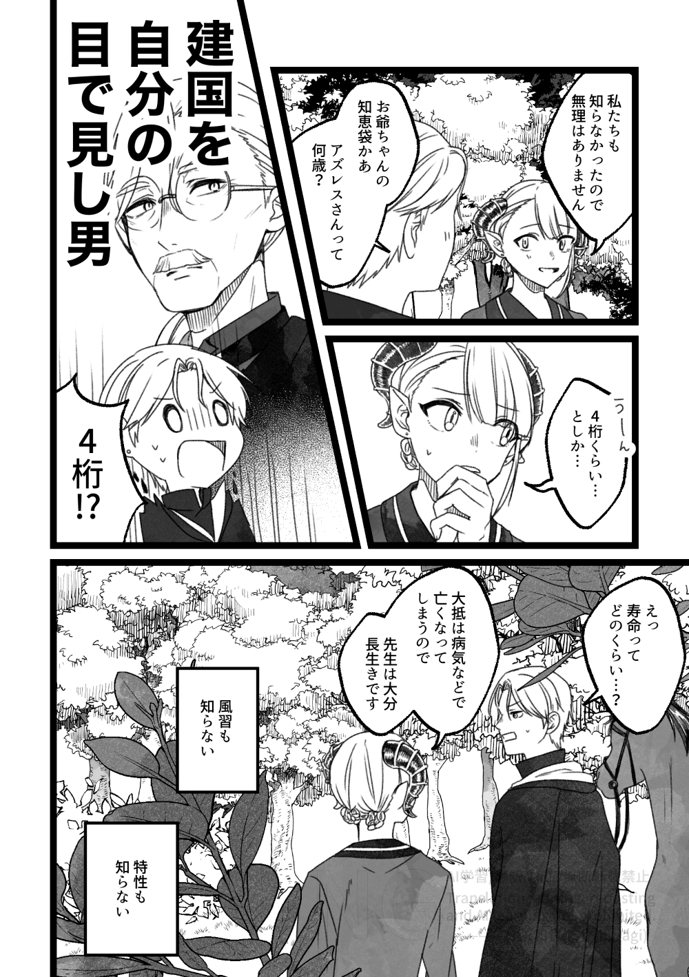 創作BL_多分、相棒だったはず！15話6