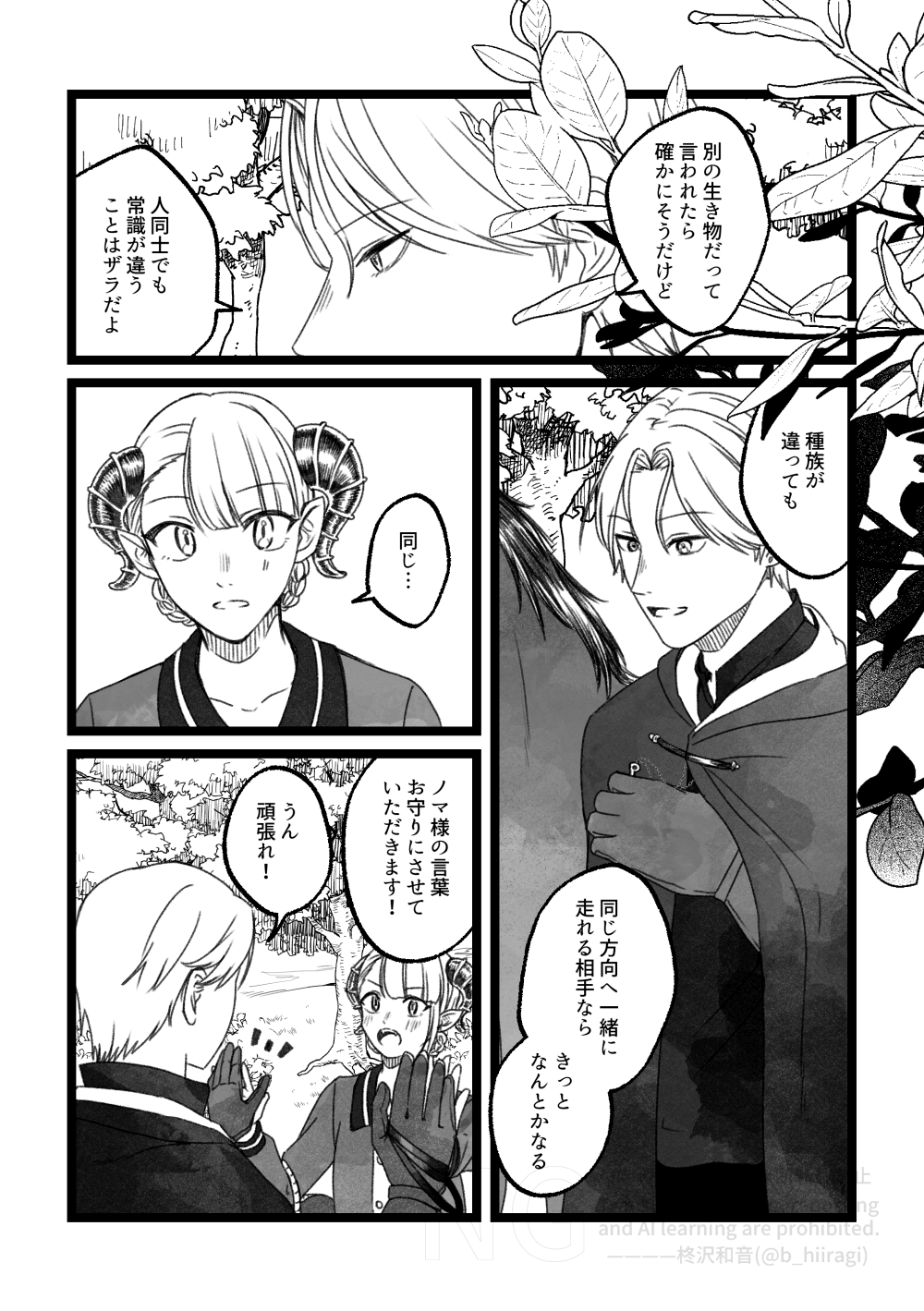 創作BL_多分、相棒だったはず！15話8
