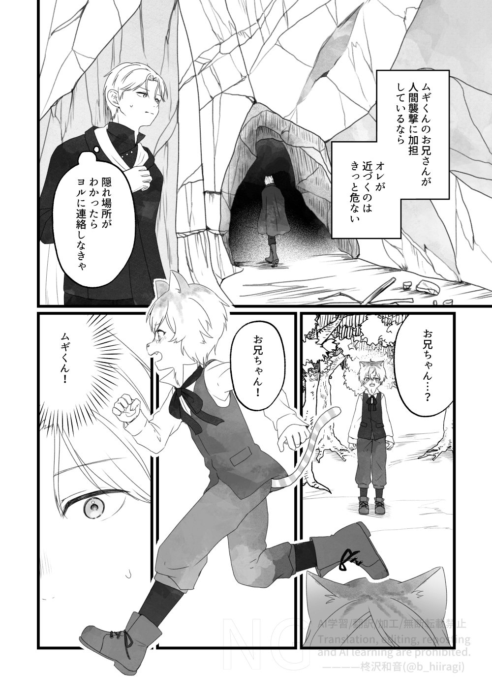 創作BL_多分、相棒だったはず！16話1