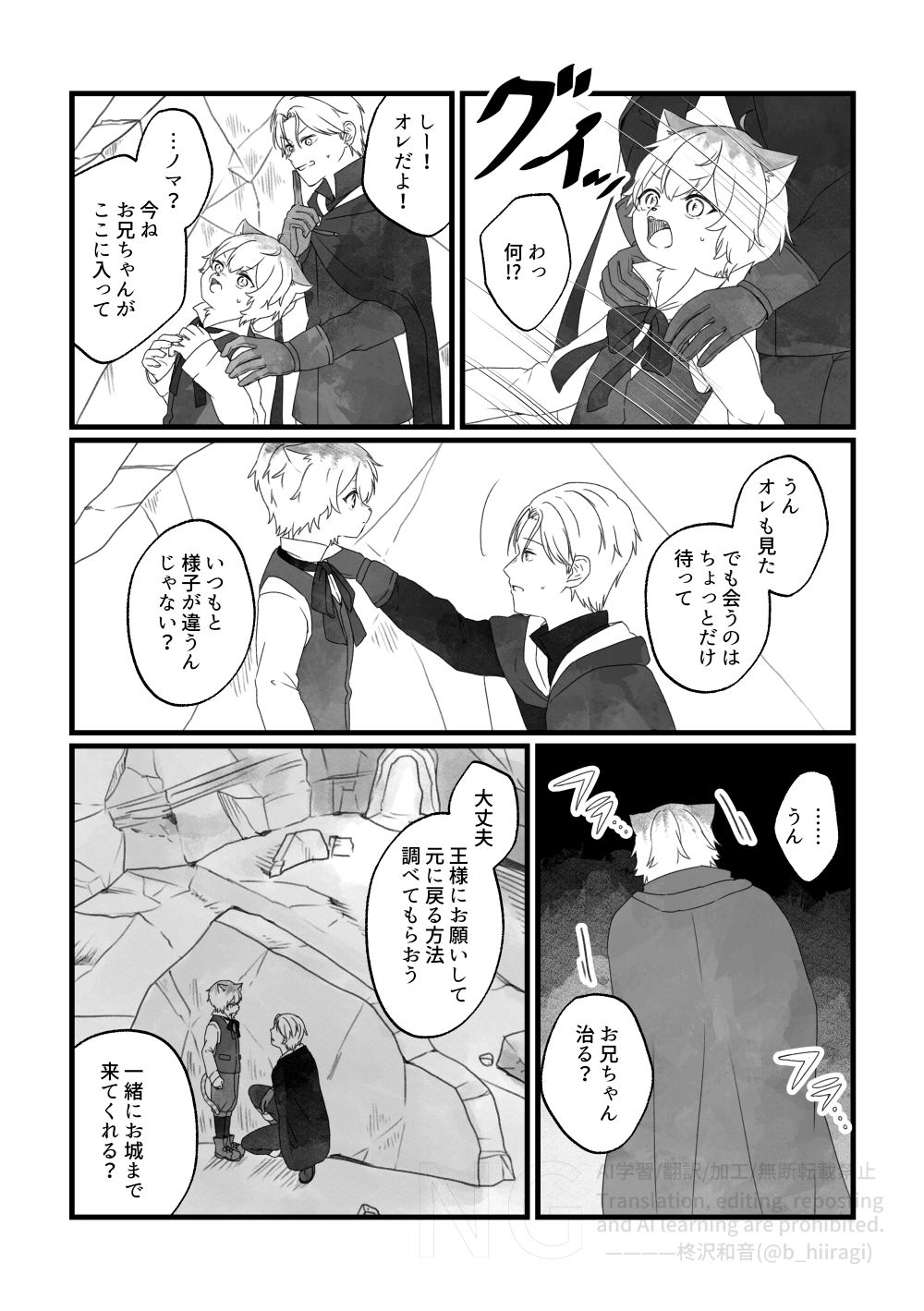 創作BL_多分、相棒だったはず！16話2