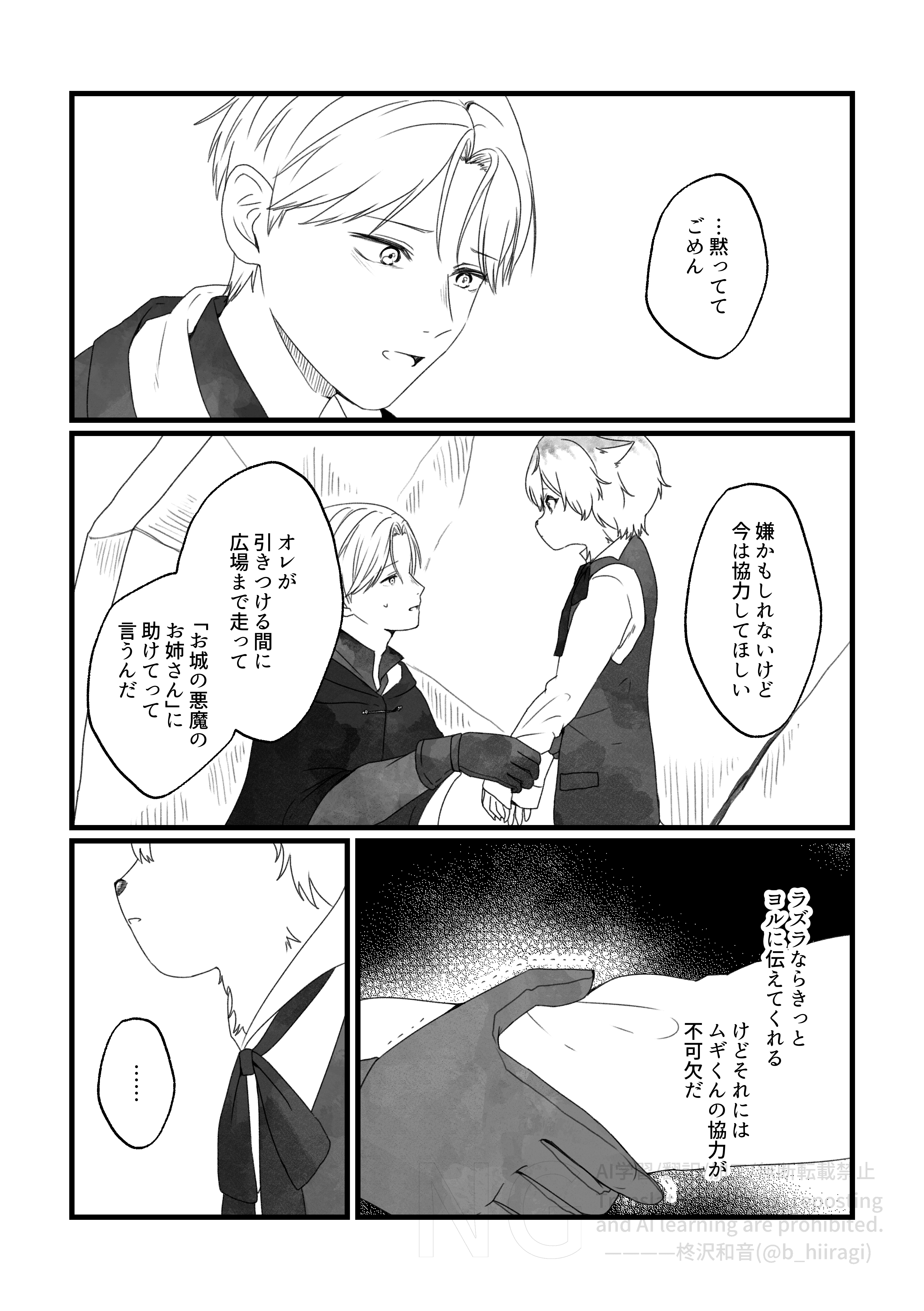 創作BL_多分、相棒だったはず！16話6