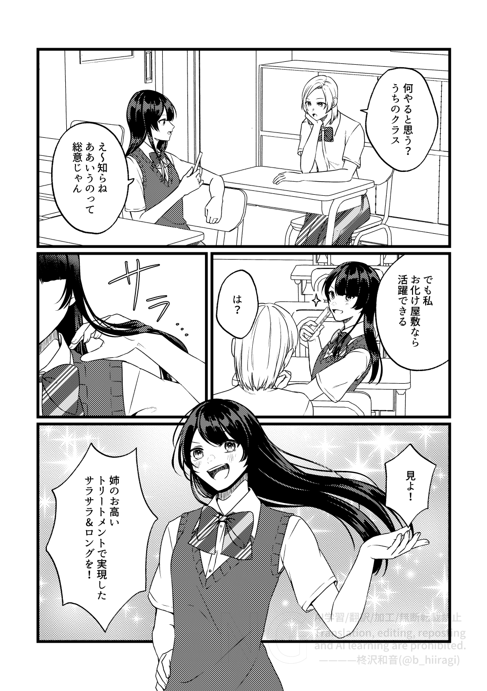 創作百合_身長差32cm13話1