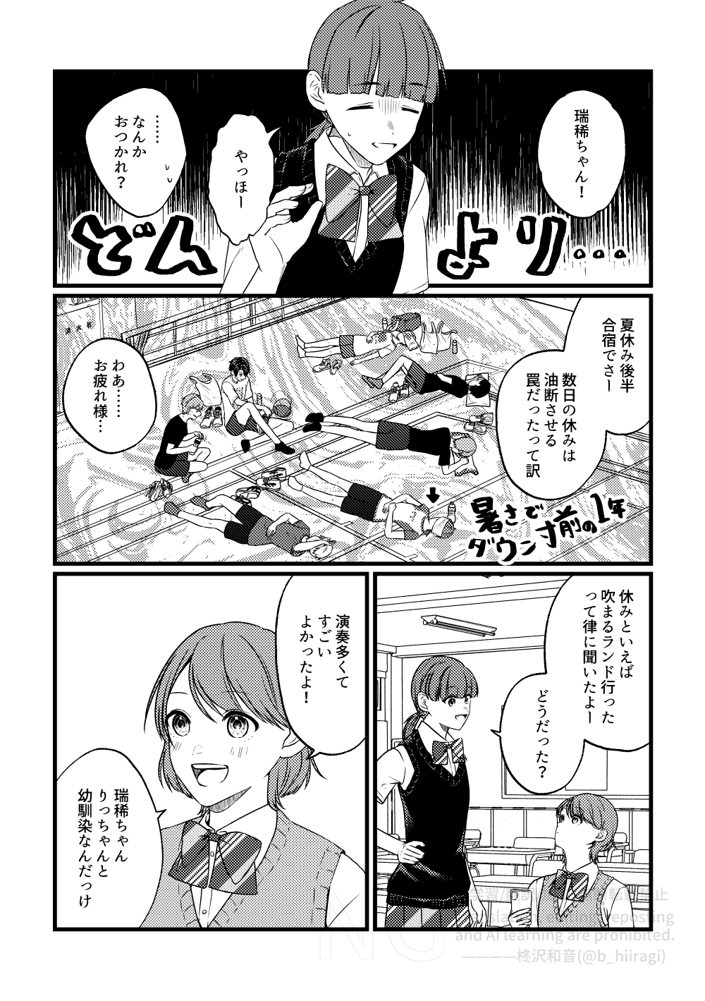 創作百合_身長差32cm13話5