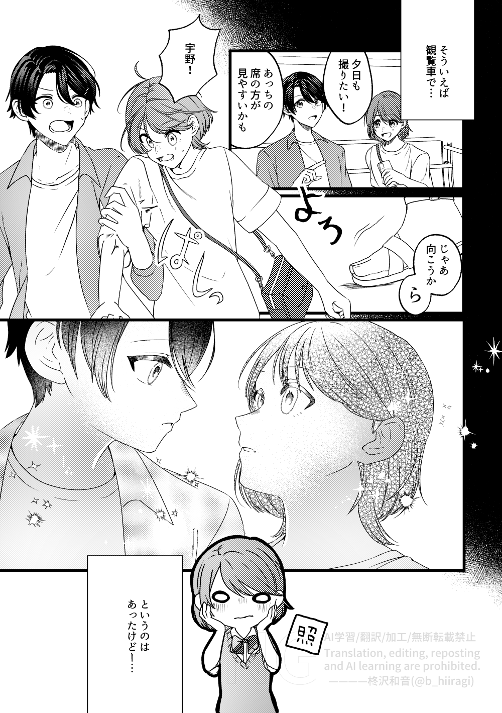 創作百合_身長差32cm13話7