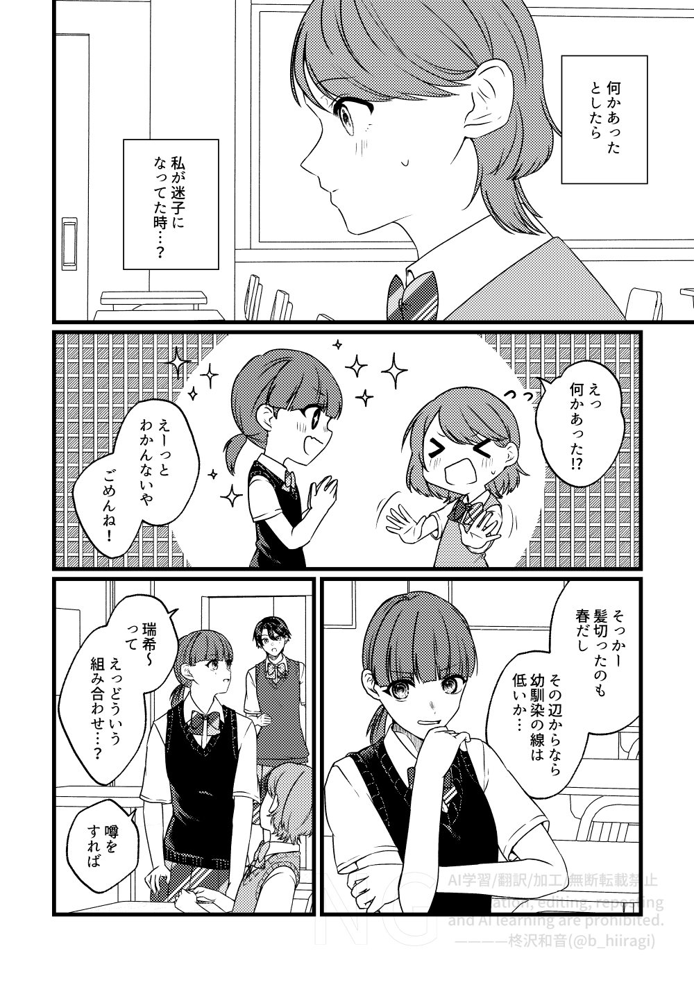 【創作百合】身長差32cm 13話